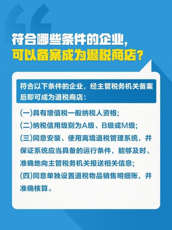 免费股票配资平台 成为离境退税商店，这些知识需要知道